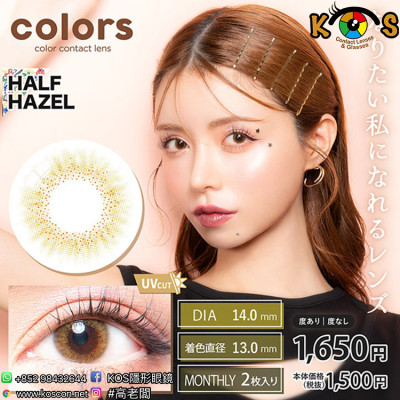 Colors 1month HalfHazel カラーズワンマンス ハーフヘーゼル Colors 1month HalfHazel カラーズワンマンス ハーフヘーゼル